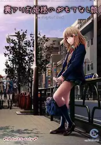 [3 Colors Corona (Suzuki Hinomi)] Uraari Ohime-sama no Omotenashigao [Digital]