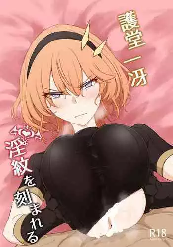 Godou Kazusa Inmon o Kizamareru