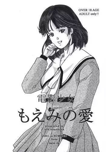 [lala_la (Nanohana Lala)] Denei Shoujo Moemi No Ai (Video Girl Ai) [Digital]