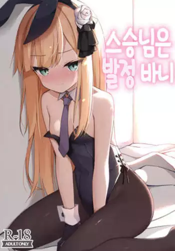 Shishou wa Hatsujou Bunny