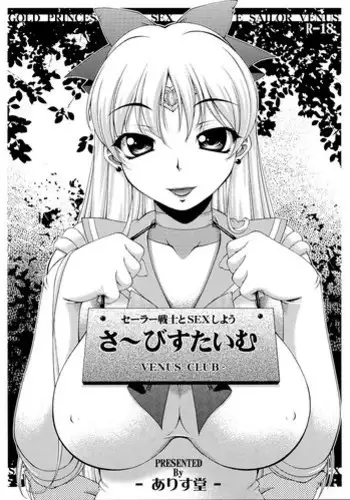 (COMIC1☆2) [Alice-Do (Onizuka Takuto)] Service Time (Bishoujo Senshi Sailor Moon)