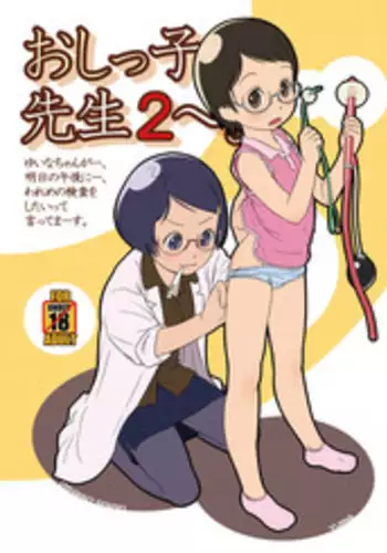 [Golden Tube (Ogu)] Oshikko Sensei 2~. [English] =LWB= [Digital]