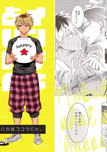 Nchiki Uranaishi to o Baka na Fuko-kun.