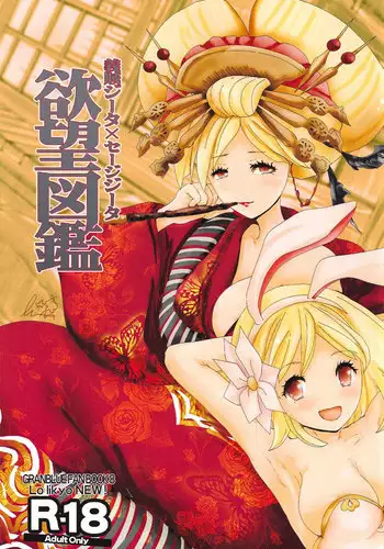 (C91) [LolikyoNEW! (Enu-yamayama)] Gizoku Djeeta x Sage Djeeta Yokubou Zukan (Granblue Fantasy)