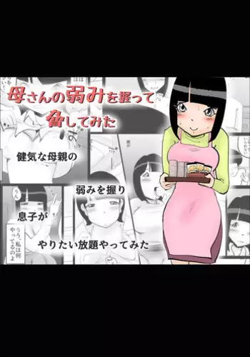 [kazum] Kaa-san no Yowami wo Nigitte Odoshitemita