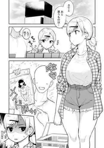 [Yue] Shinyuu no Imouto ni Donki no Maid Fuku o Kisete Cosplay Ecchi