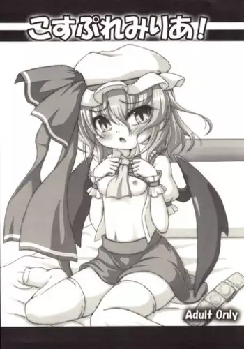 (Reitaisai 11) [Schwester (Shirau Inasaki)] CospRemilia! (Touhou Project)