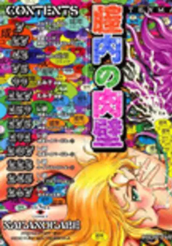 [Matsurioka Hideyuki] Naka no Kabe