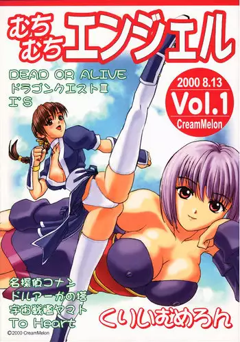 (C58) [MuchiMuchi7 (Terada Tsugeo)] MuchiMuchi Angel Vol.1