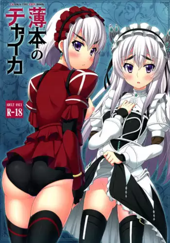 (C86) [Fujiya (Nectar)] Usui Hon no Chaika (Hitsugi no Chaika) [English] [biribiri]