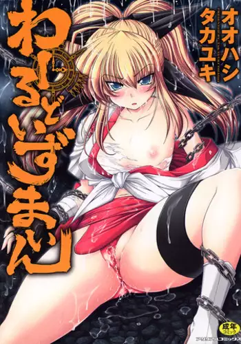 [Oohashi Takayuki] World Is Mine [English] [xenexegenesis]