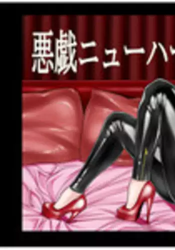 [Kudamono Monogatari] Itazura Newhalf