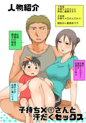 [TTSY (Kurogane)] Komochi x 1 San to Asedaku Sex