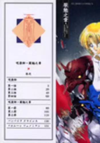 [Fujisaki Makoto] Jugonji Enmi no Shou