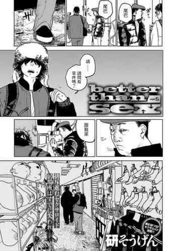 [Ken Sogen] better than sex vol. 5 (COMIC Anthurium 2022-08) [Chinese] [Digital]