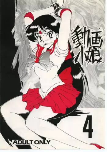 [Studio Z-Agnam (Various)] Douga Komusume 4 (Various)