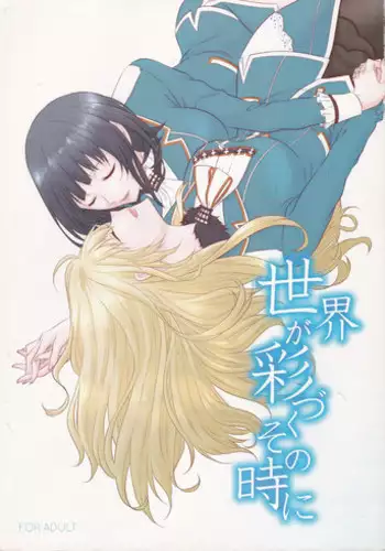 [AquaMarine (Udon)] Sekai ga Irozuku Sono Toki ni (Kantai Collection -KanColle-)