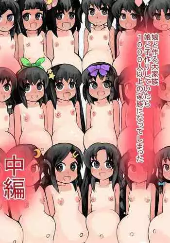 Musume to Tsukuru Daikazoku. Musume to Kozukiri o Shite itara 1000-nin Ijou no Kazoku ni Natte shimatta Chuuhen
