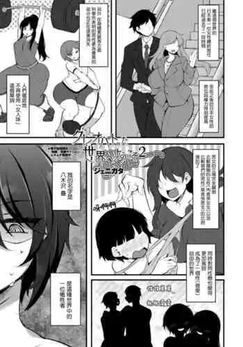 [Jenigata] Kureopatotta Sekai e Youkoso 2 (COMIC Penguin Club 2021-10) [Chinese] [Digital]