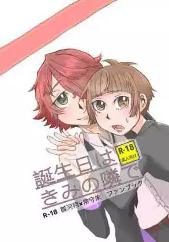 Tanjoubi wa Kimi no Tonari de