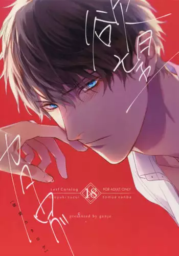 (J.GARDEN 45) [Gunjo (Totsuka)] Yokubou Catalog - Lust Catalog