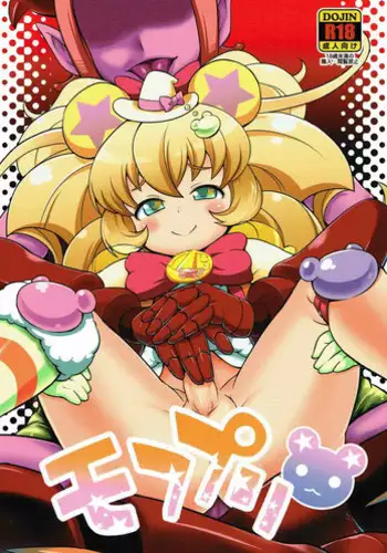 (C91) [So-matou (So-ma)] MofuPre (Mahou Tsukai Precure!)