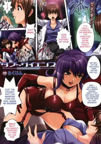 [Rakujin] Taboo Science (COMIC Unreal 2008-08 Vol. 14) [English]