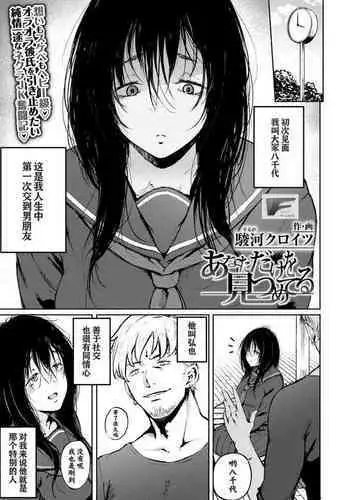 Anata dake wo Mitsumeteru