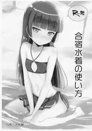 Gasshuku Mizugi no Tsukaikata