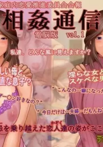 Soukan Tsuushin Dennou Ban Vol. 1.1