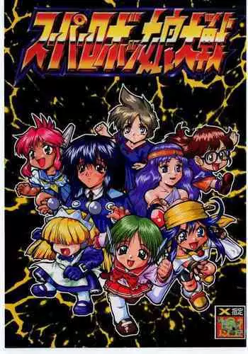 Super Robokko Taisen