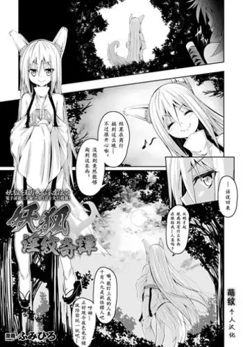 [Fumihiro] Youko Inmon Kitan (2D Dream Magazine 2019-04 Vol. 104) [Chinese] [萌纹个人汉化] [Digital]