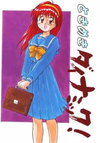 (CR19) [Ginza Taimeiken (Various)] Tokimeki Dynamic (Tokimeki Memorial)