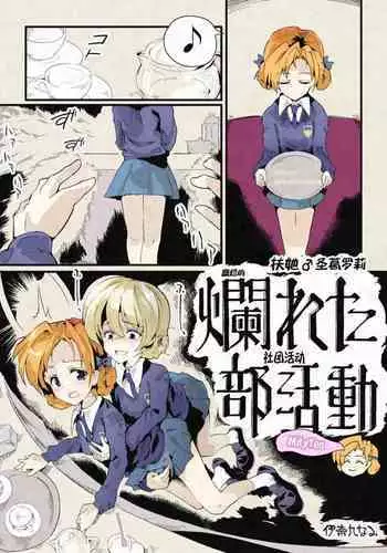 [Inaku Naru R] Futarari Sei Guro ~Tadareta Tea Time~ Milk Tea [Chinese]