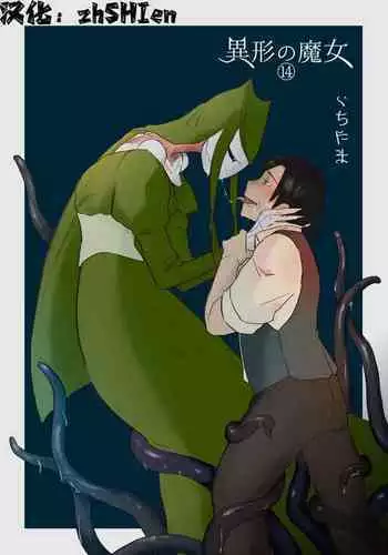 Igyou no Majo Ch. 14