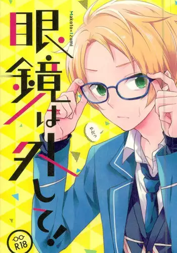 (Brilliant Days 4) [GAUS (Tasuku)] Megane wa Hazushite! (Ensemble Stars!)