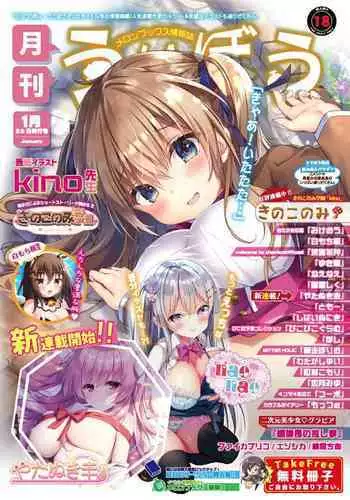 [Melonbooks] Gekkan Uribou Zakka Ten 2021-01-29 Hakkougou [Digital]