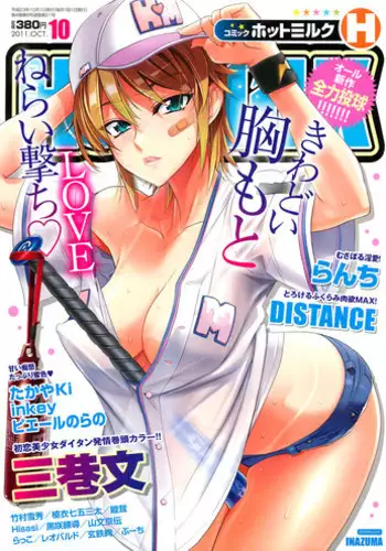 COMIC HOTMiLK 2011-10