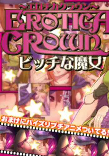 [Tsujimo ga Machi ni Yattekita!!! (Tsujizen)] Erotica Crown - Bitch na Majo (Dragon's Crown) [Digital]