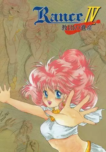 Rance IV Original Illustrations