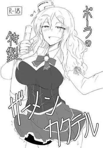 [B-side Swindle (Nonoki)] Pola no Tokusei Semen Cocktail (Kantai Collection -KanColle-) [Digital]