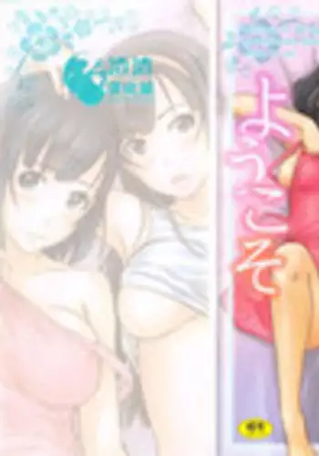 [Kisaragi Gunma] Tokoharu-sou e Youkoso[CHINESE]