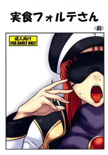 (COMIC1☆7) [Onkin Yuugi (Sawao)] Jisshoku Forte-san Zen (Galaxy Angel)