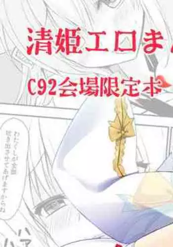 C92 Kaijou Gentei Hon Kiyohime Ero Manga 11P