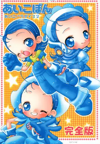 Aiko-bon Aiko Paradise 2 Kanzenban