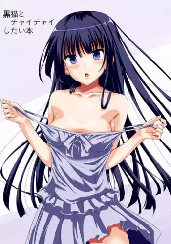 [Akausagi (Fukuyama Naoto)] Kuroneko to Chaichai Shitai Hon (Ore no Imouto ga Konna ni Kawaii Wake ga Nai) [Digital]