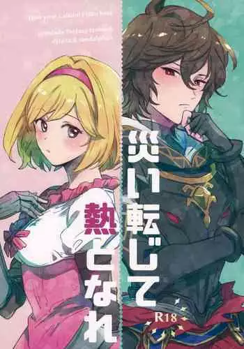 Wazawai Tenjite Netsu tonare