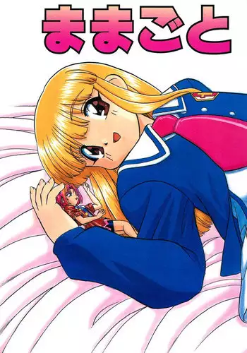 (C55) [Himawari Endan (Chunrouzan)] Mamagoto (Super Doll Licca-chan)