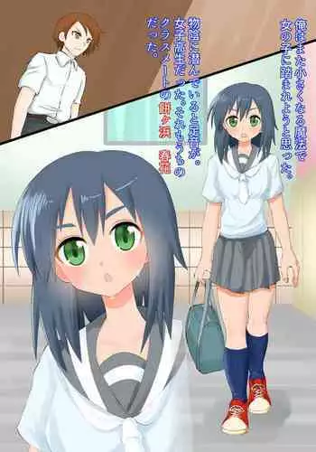 A story about being stepped on by a high school girl