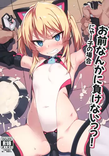 Omae Nanka ni Makenai!